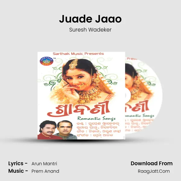 Juade Jaao Song mp3 | Suresh Wadeker