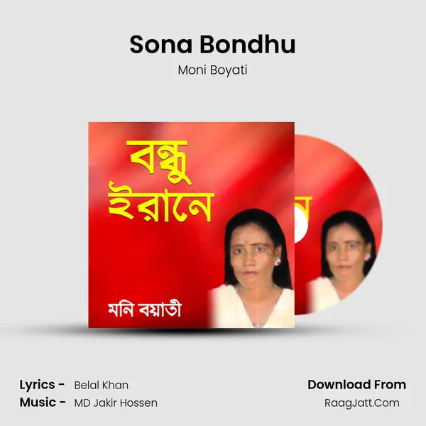 Sona Bondhu Song mp3 | Moni Boyati