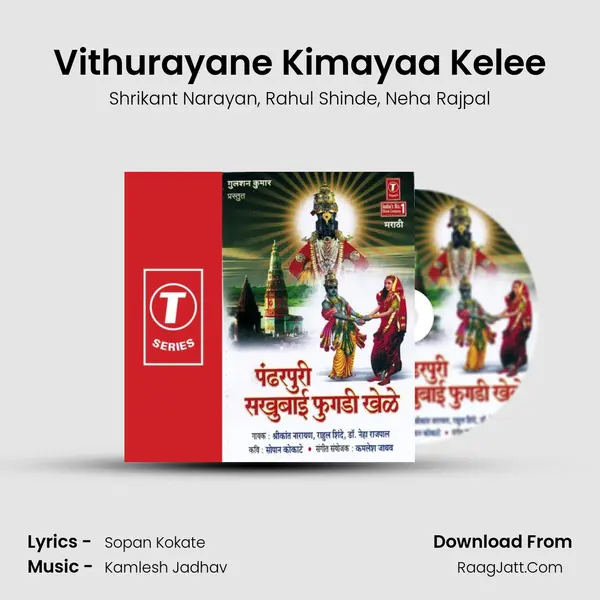 Vithurayane Kimayaa Kelee Song mp3 | Shrikant Narayan