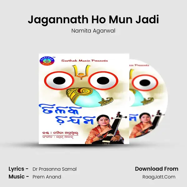 Jagannath Ho Mun Jadi Song mp3 | Namita Agarwal