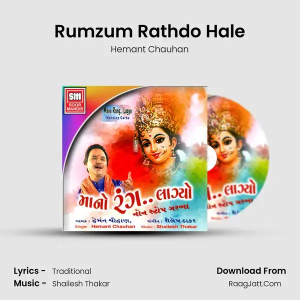 Rumzum Rathdo Hale Song mp3 | Hemant Chauhan