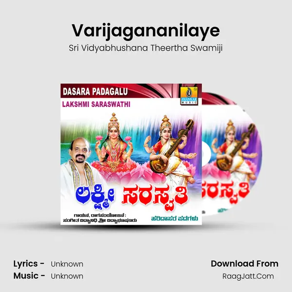 Varijagananilaye Song mp3 | Sri Vidyabhushana Theertha Swamiji