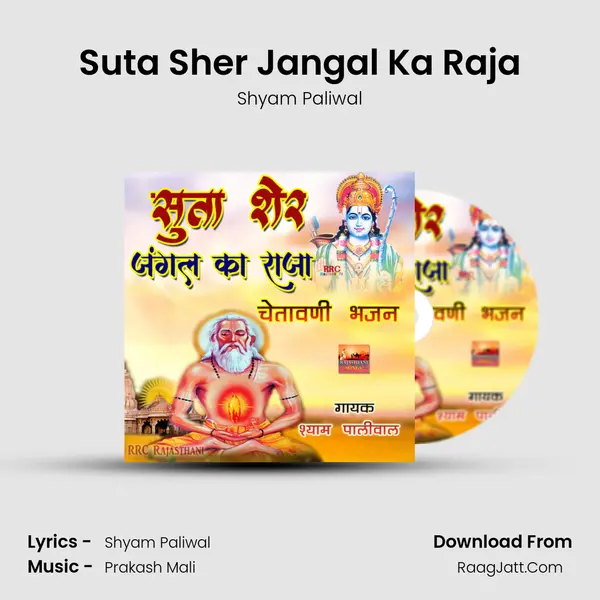 Suta Sher Jangal Ka Raja Song mp3 | Shyam Paliwal