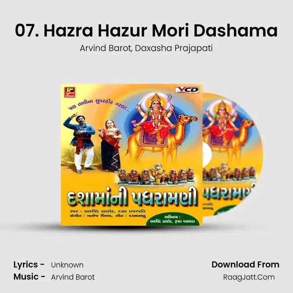 07. Hazra Hazur Mori Dashama Song mp3 | Arvind Barot