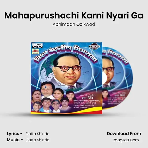 Mahapurushachi Karni Nyari Ga Song mp3 | Abhimaan Gaikwad