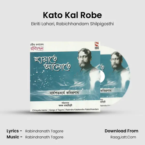 Kato Kal Robe Song mp3 | Ekriti Lahari