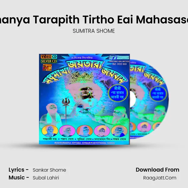 Dhanya Tarapith Tirtho Eai Mahasasan Song mp3 | SUMITRA SHOME