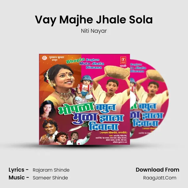 Vay Majhe Jhale Sola mp3 song