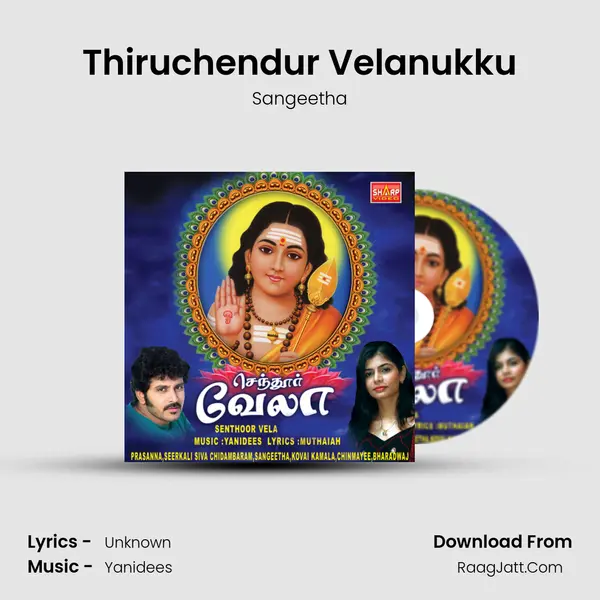 Thiruchendur Velanukku Song mp3 | Sangeetha