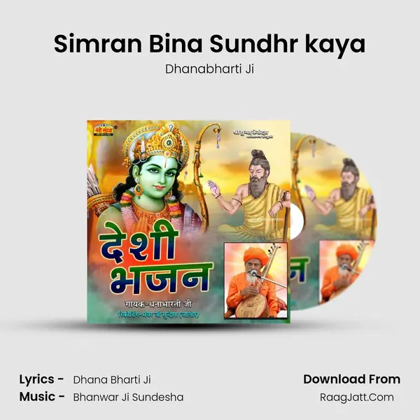 Simran Bina Sundhr kaya Song mp3 | Dhanabharti Ji