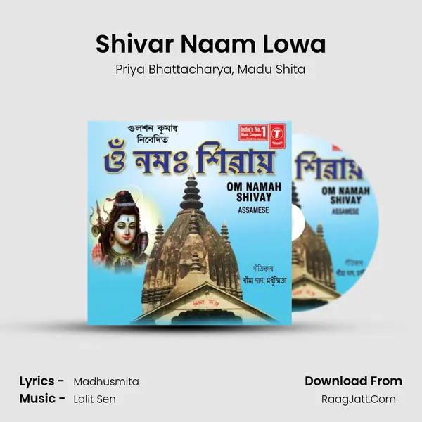 Shivar Naam Lowa Song mp3 | Priya Bhattacharya