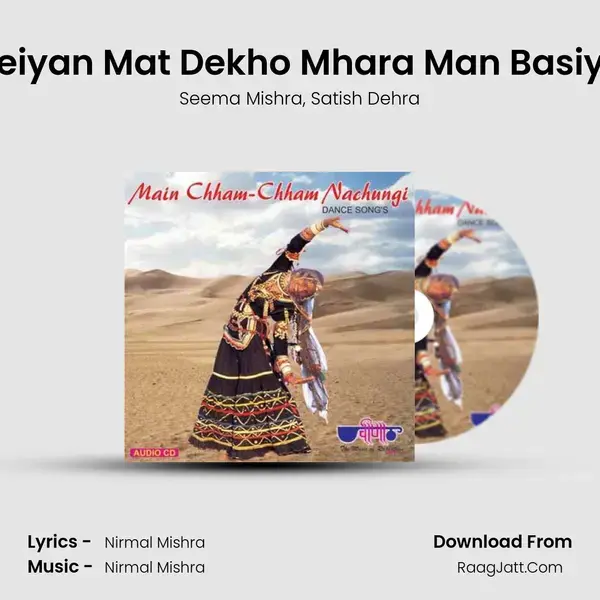 Aeiyan Mat Dekho Mhara Man Basiya Song mp3 | Seema Mishra