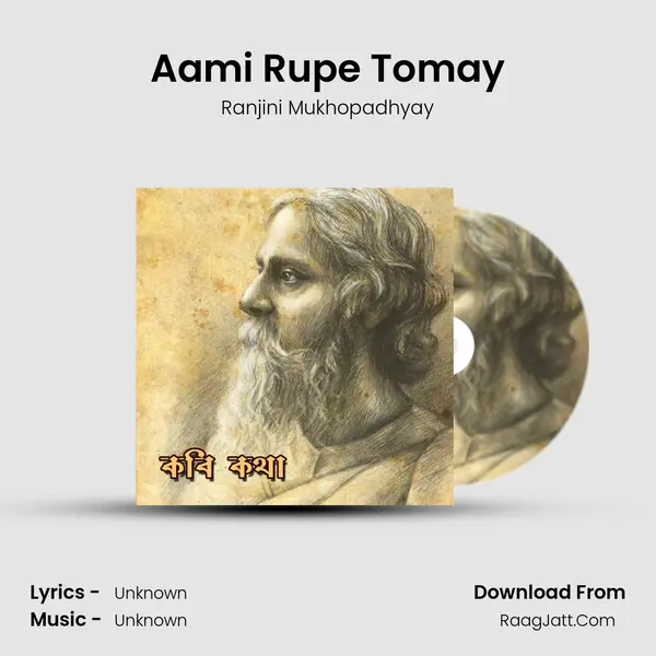 Aami Rupe Tomay mp3 song