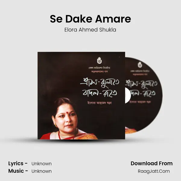 Se Dake Amare mp3 song