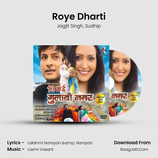 Roye Dharti Song mp3 | Jagjit Singh