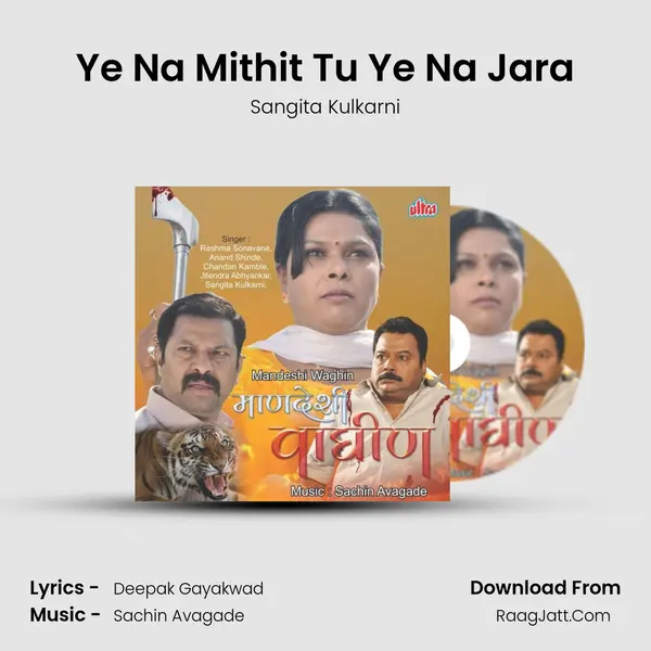 Ye Na Mithit Tu Ye Na Jara Song mp3 | Sangita Kulkarni