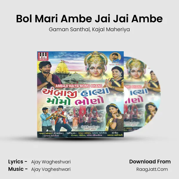 Bol Mari Ambe Jai Jai Ambe Song mp3 | Gaman Santhal