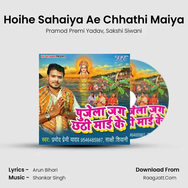 Hoihe Sahaiya Ae Chhathi Maiya Song mp3 | Pramod Premi Yadav