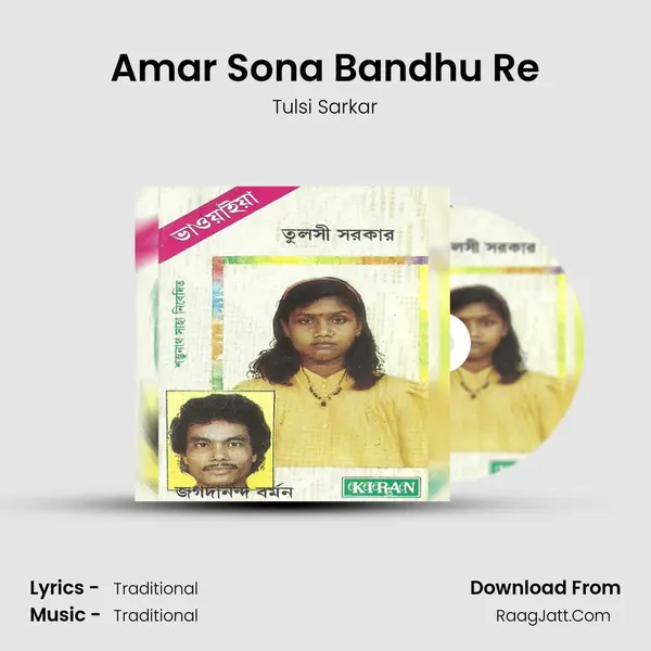 Amar Sona Bandhu Re mp3 song