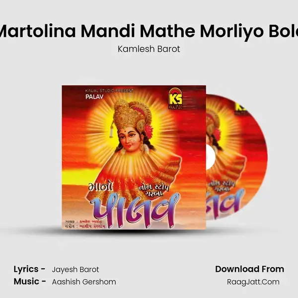 Martolina Mandi Mathe Morliyo Bole Song mp3 | Kamlesh Barot