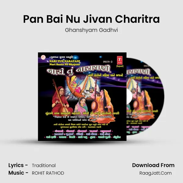 Pan Bai Nu Jivan Charitra mp3 song