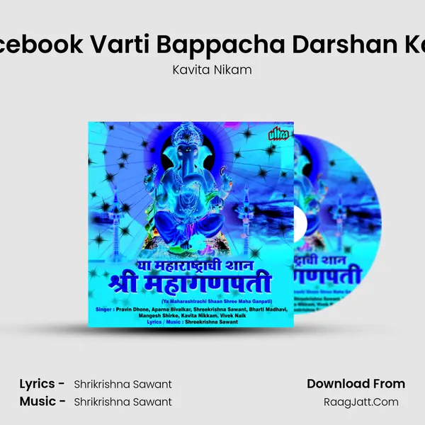 Facebook Varti Bappacha Darshan Kara Song mp3 | Kavita Nikam