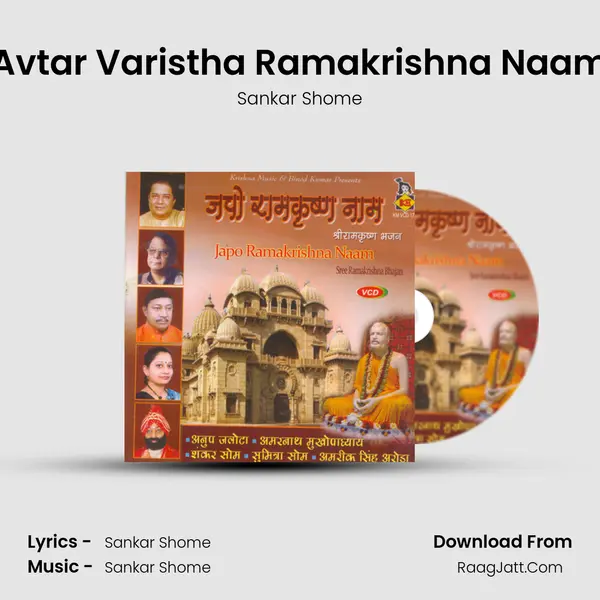 Avtar Varistha Ramakrishna Naam Song mp3 | Sankar Shome