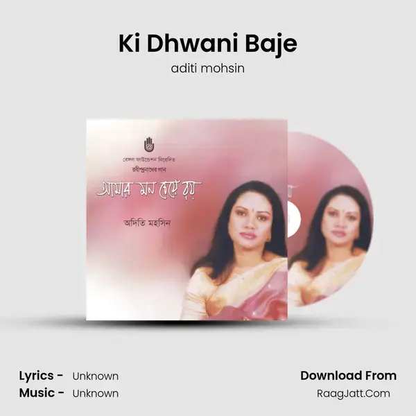 Ki Dhwani Baje Song mp3 | aditi mohsin