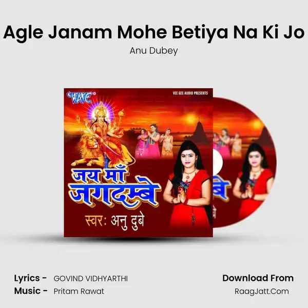 Agle Janam Mohe Betiya Na Ki Jo Song mp3 | Anu Dubey