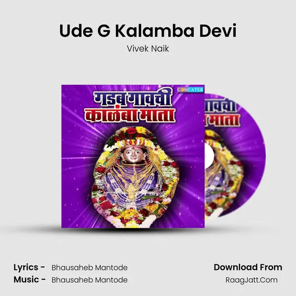 Ude G Kalamba Devi mp3 song