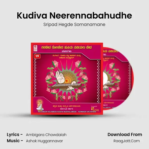 Kudiva Neerennabahudhe Song mp3 | Sripad Hegde Somanamane