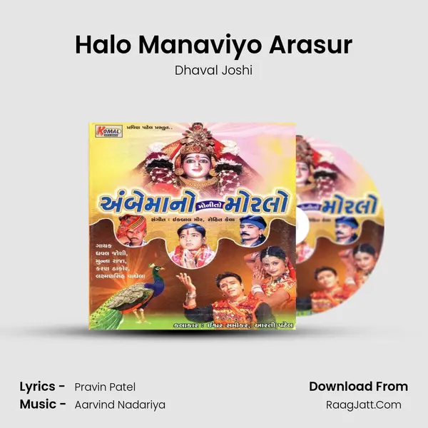 Halo Manaviyo Arasur Song mp3 | Dhaval Joshi