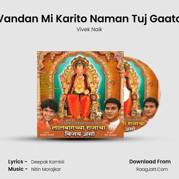 Vandan Mi Karito Naman Tuj Gaato Song mp3 | Vivek Naik