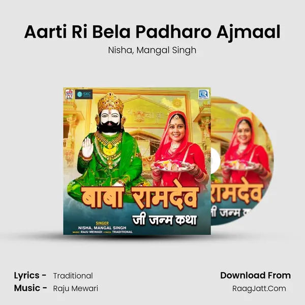 Aarti Ri Bela Padharo Ajmaal mp3 song