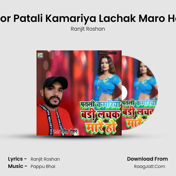 Tor Patali Kamariya Lachak Maro Ho mp3 song