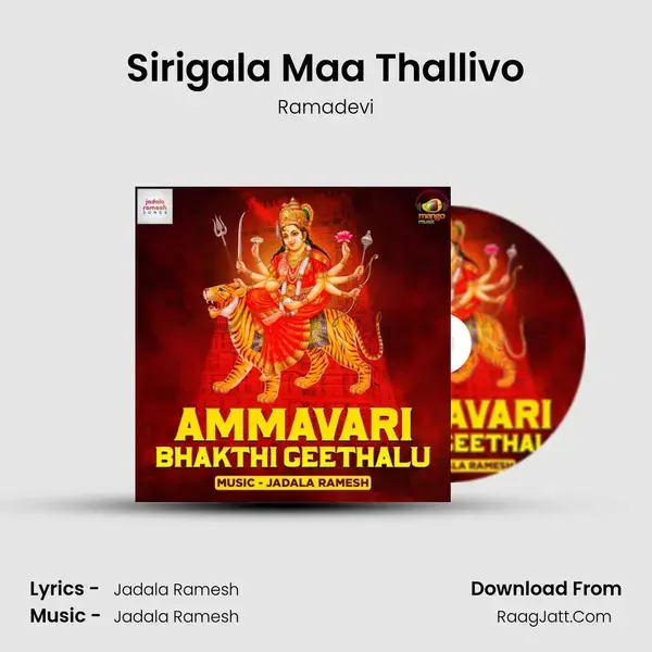 Sirigala Maa Thallivo mp3 song