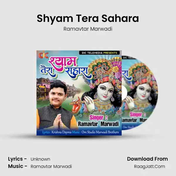 Shyam Tera Sahara mp3 song