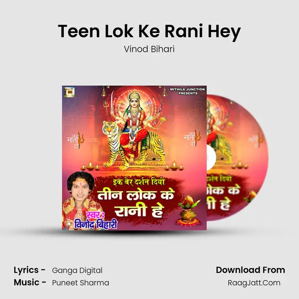 Teen Lok Ke Rani Hey mp3 song