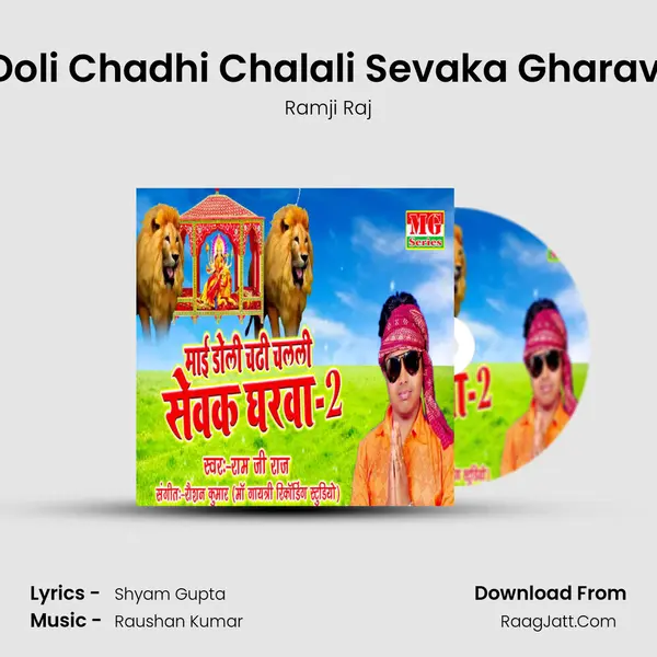 Mai Doli Chadhi Chalali Sevaka Gharava - 2 mp3 song