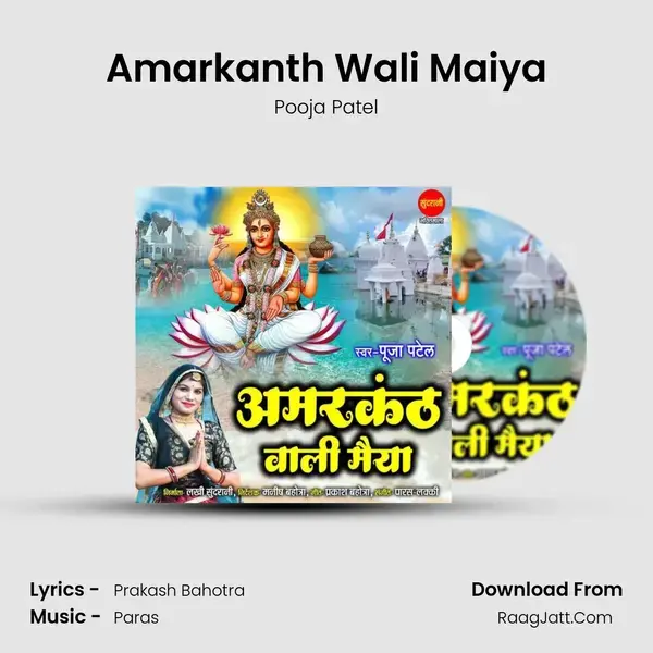 Amarkanth Wali Maiya mp3 song