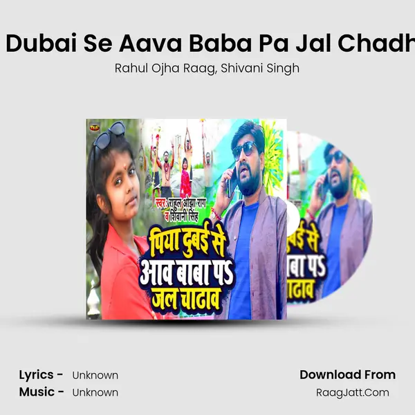 Piya Dubai Se Aava Baba Pa Jal Chadhava Song mp3 | Rahul Ojha Raag