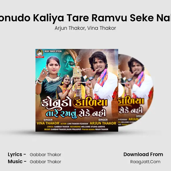 Konudo Kaliya Tare Ramvu Seke Nahi mp3 song