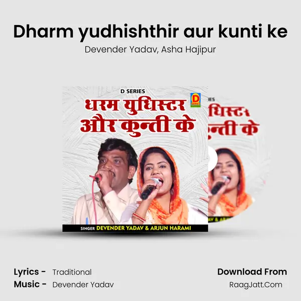 Dharm yudhishthir aur kunti ke mp3 song