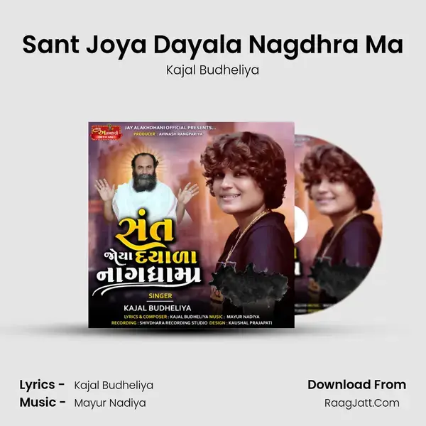 Sant Joya Dayala Nagdhra Ma mp3 song