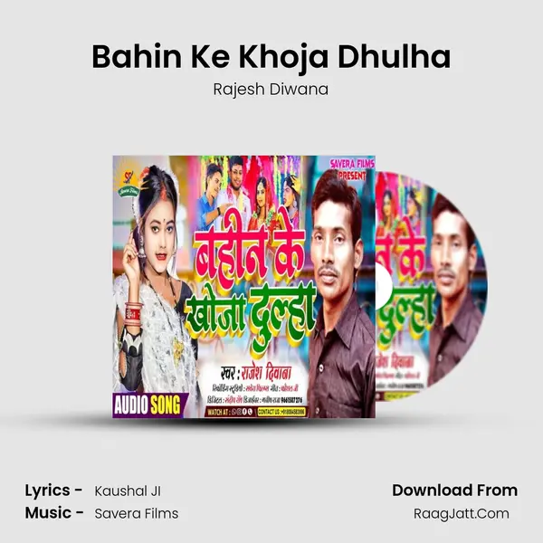 Bahin Ke Khoja Dhulha mp3 song