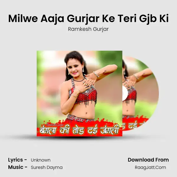 Milwe Aaja Gurjar Ke Teri Gjb Ki mp3 song