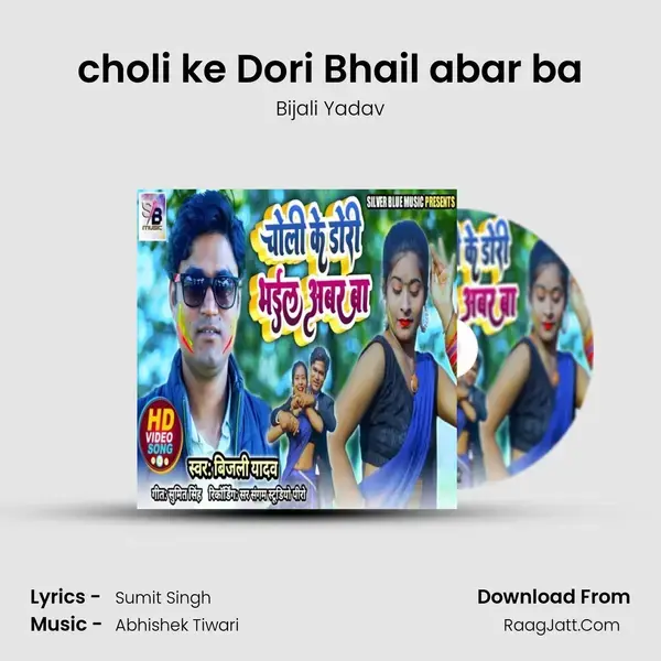 choli ke Dori Bhail abar ba mp3 song