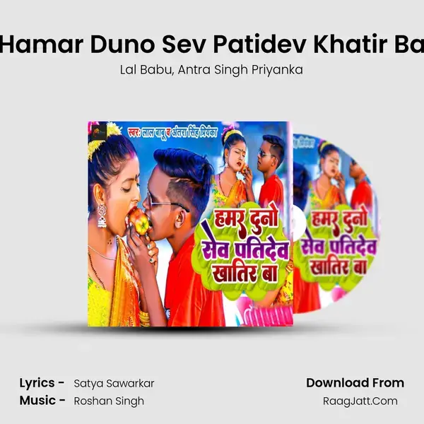 Hamar Duno Sev Patidev Khatir Ba mp3 song