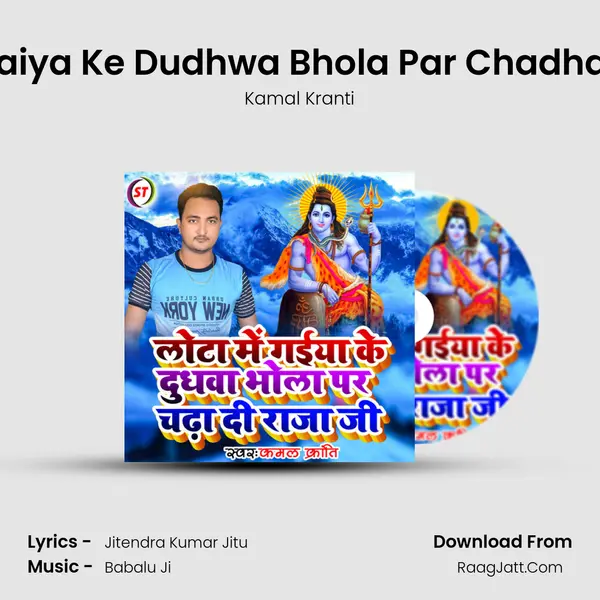 Lota Me Gaiya Ke Dudhwa Bhola Par Chadha Di Raja Ji mp3 song