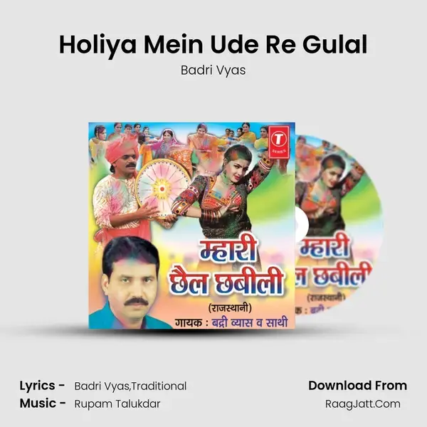 Holiya Mein Ude Re Gulal mp3 song